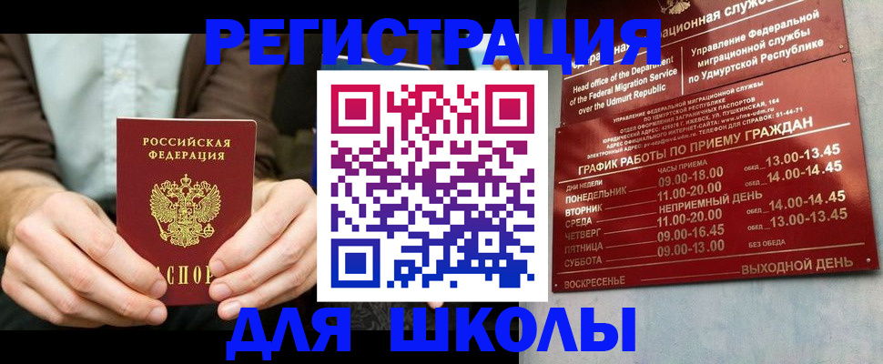 прописка 2025 в Невеле