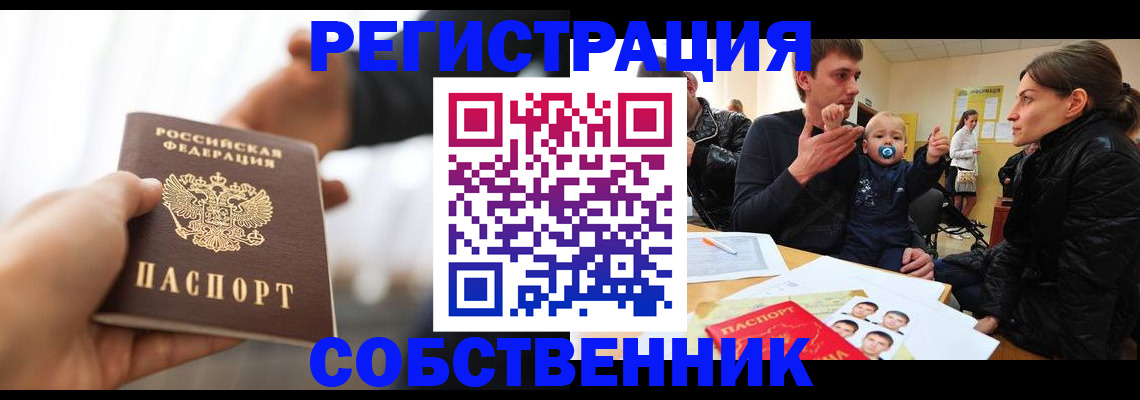 прописка штамп в Невеле