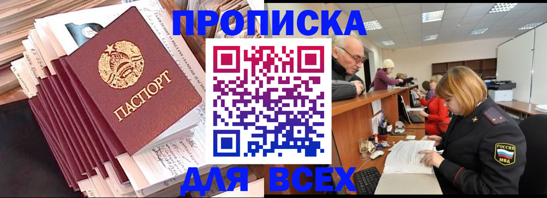 временная регистрация для всех в Невеле