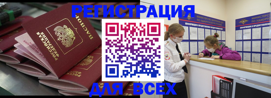 купить прописку в Невеле